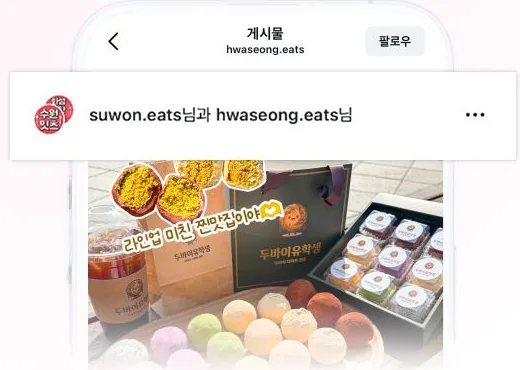 수원잇츠와 화성동탄잇츠에 동시에 올라간 공동 게시물