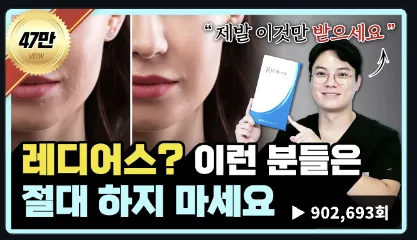 레디어스 시술 콘텐츠 썸네일